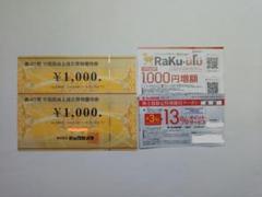 ビックカメラ優待券 2000円分 オマケ付き
