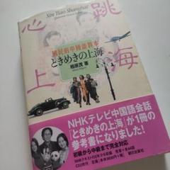 はじめての北京: NHKテレビ中国語会話 (CD BOOK) | 榎本 英雄