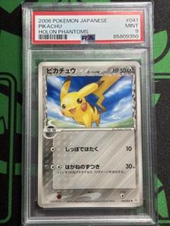 ポケモンカード　ピカチュウ　デルタ種　pcg プロモ　psa9 PSA9鑑定済〕ピカチュウδ-デルタ種【P】{112/PCG-P}