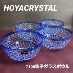 2025年最新】切子 鉢の人気アイテム - メルカリ