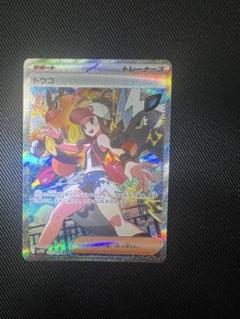 トウコ　SAR 美品 冬バーゲン☆特別送料無料！】 美品】トウコ SAR - メルカリ