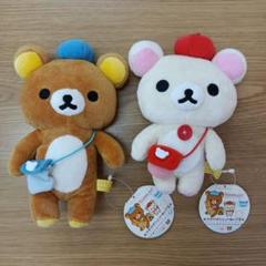 【タグ付】リラックマ おでかけポシェットぬいぐるみ　2点　ばら売り不可