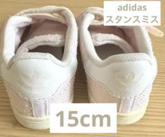 adidas ピンク スタンスミス　スニーカー15cm
