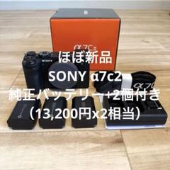 【ほぼ新品】純正バッテリ＋2個付　α7c2 ブラック　ショット数2197 ほぼ新品】純正バッテリ＋2個付 α7c2 ブラック ショット数2197