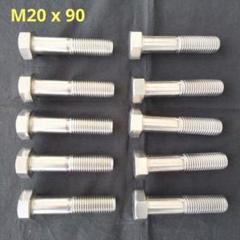六角ボルト M20 x 90 　(ステンレス) 　10本セット　③のサムネイル
