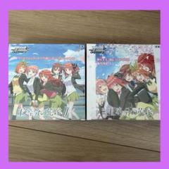 2025年最新】五等分の花嫁ヴァイスシュヴァルツboxの人気