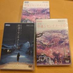 【激レア】新海誠　秒速5センチメートル　特典　フィルム　名場面 2025年最新】秒速5センチメートル フィルムの人気アイテム