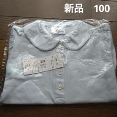新品　ペアレンツドリーム　お受験　丸襟　ブラウス　ポロシャツ　半袖　100　水色
