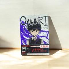 2025年最新】omori 1巻 初版特典付きの人気アイテム - メルカリ