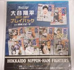 大谷翔平　プレイバック　2012-2017  道新スポーツ 大谷翔平2012~2017プレイバックwith道新スポーツ - メルカリ