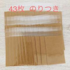 ラッピング袋43枚