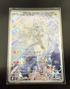 ポケモンカード Ｎのレシラム ar 10枚 まとめ売り 2025年最新】レシラム ar psa10の人気アイテム - メルカリ