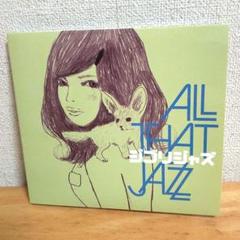 新品 All That Jazz ジブリ・ジャズ 初回完全限定生産盤　宮崎駿 新品 All That Jazz ジブリ・ジャズ 初回完全限定生産盤宮崎駿