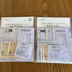 【最安値】セルニュープラス　サンプル　24セット セルニュープラス サンプルセット24袋