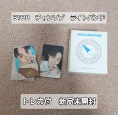 2025年最新】btob トレカ チャンソプの人気アイテム - メルカリ