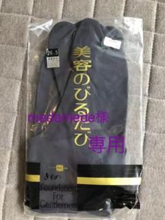 男性用 足袋