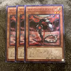 遊戯王　サイバー・ドラゴン・コア　25th 3枚 サイバー・ドラゴン・コア(25thレア) | クォーターセンチュリー