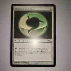 2025年最新】タリスマン mtgの人気アイテム - メルカリ