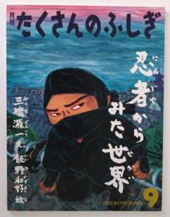 ９冊セット まとめ☆たくさんのふしぎ傑作集 重さと力＆風はどこからくるのだろう他 本をさがす｜福音館書店