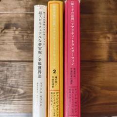 振り子の法則 リアリティ・トランサーフィン 3冊 - メルカリ