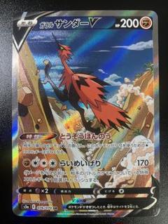 ポケモンカード ガラルサンダーV SA