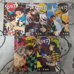 鬼滅の刃 全巻セット (1-5巻) - メルカリ
