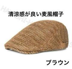 ハンチング帽子 麦わら帽子　キャップ帽子　ベレー帽 ハンチング帽 ブラウン