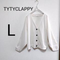 ◆美品◆ TYTYCLAPPY ティティクラッピー カーディガン ホワイト L