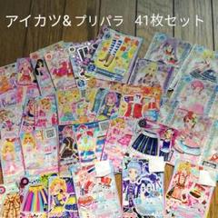 アイカツ プリパラ セット