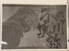鬼滅の刃　ダイニング　ランチョンマット　不死川実弥　無限城編　ufotable