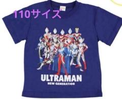 ウルトラマン ニュージェネレーションTシャツ ウルサマ 110