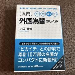 【中古本】詳解　外国為替管理法 図解入門ビジネス 輸出管理の基本と実務がよ～くわかる本［第2版