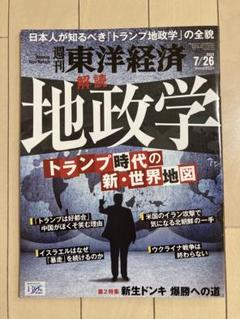 週刊東洋経済 2025年7月26日号