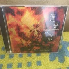 東方 蓬莱 人形の中古 未使用品を探そう メルカリ