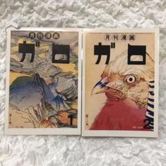 2025年最新】月刊漫画ガロ セットの人気アイテム - メルカリ