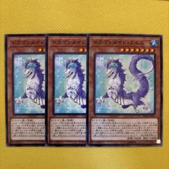 遊戯王 中国限定 ドラゴンメイド セット 未開封 ドラゴンメイド 中国限定