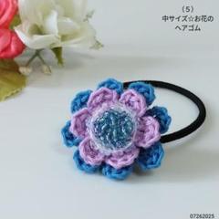 （５）中サイズ☆お花のヘアゴム