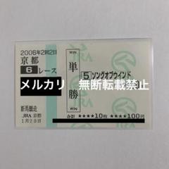 2025年最新】単勝馬券の人気アイテム - メルカリ