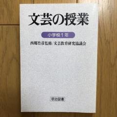 【中古】 文芸研教材研究ハンドブック ２６/明治図書出版 2025年最新】文芸研の人気アイテム - メルカリ