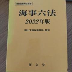 実用海事六法 2019年版 2巻セット 実用海事六法 2019年版 2巻セット