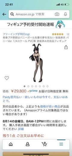 桜島麻衣 バニー 1/4 フィギュア