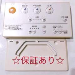 ［保証あり］TOTOウォシュレットリモコンD41917W m34260660511_1.jpg?1655801802