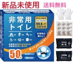 非常用トイレ　凝固剤セット　50回分　簡易トイレ　防災グッズ　　抗菌消臭のサムネイル