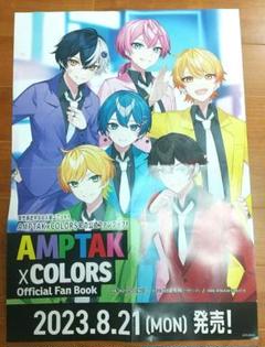 AMPTAK ポスター　非売品　ファンブック　希少品　レア　アンプタック