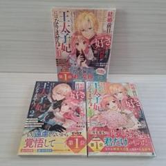 【完結漫画】 結婚前日に「好き」と言った回数が見えるようになったので、全3巻