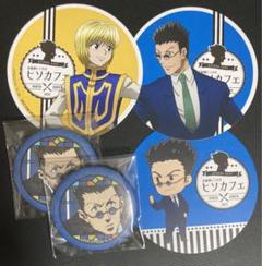 HUNTER×HUNTER アニカフェ　ヒソカフェ　レオリオ　クラピカ