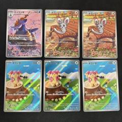 ダイケンキ AR チラーミィ AR 2枚 タブンネ AR 3枚 6枚セット