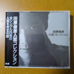 2025年最新】田原俊彦 cdの人気アイテム - メルカリ