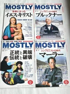 MOSTLY CLASSIC 雑誌　2020年 2・3・4・11月号 4冊セット
