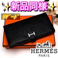 入手困難‼️HERMES エルメス べアン スフレ リザード ブラック